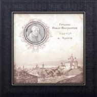 Картина "Украинские деятели. Павел Полуботок" Картина "Украинские деятели. Павел Полуботок"