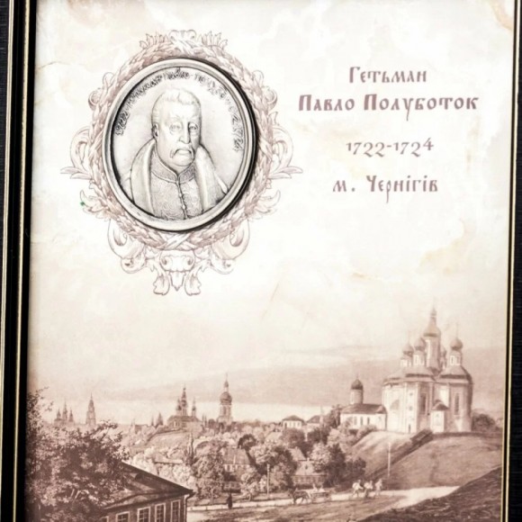Картина "Украинские деятели. Павел Полуботок" Картина "Украинские деятели. Павел Полуботок"