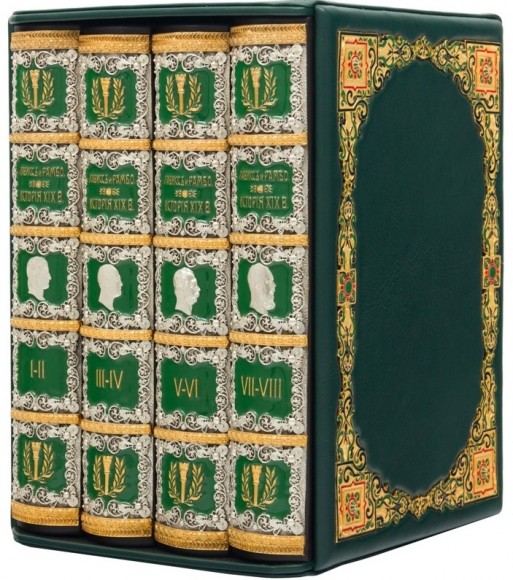 История XIX века в 8 томах (4 книгах) История XIX века в 8 томах (4 книгах)