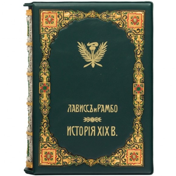 История XIX века в 8 томах (4 книгах) История XIX века в 8 томах (4 книгах)