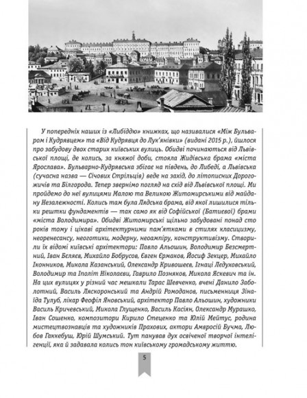 Мала і Велика Житомирські