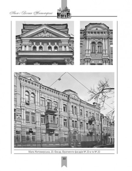 Мала і Велика Житомирські