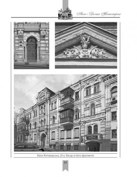 Мала і Велика Житомирські