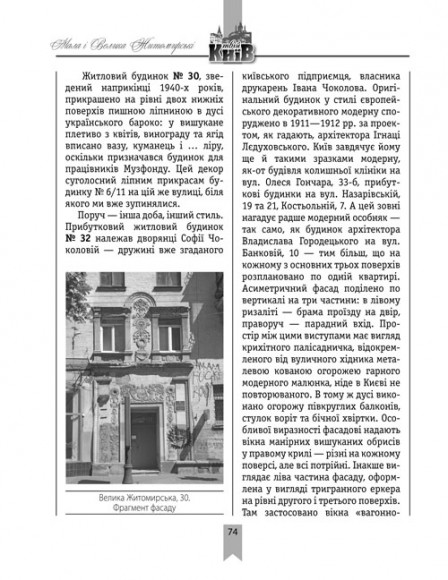 Мала і Велика Житомирські