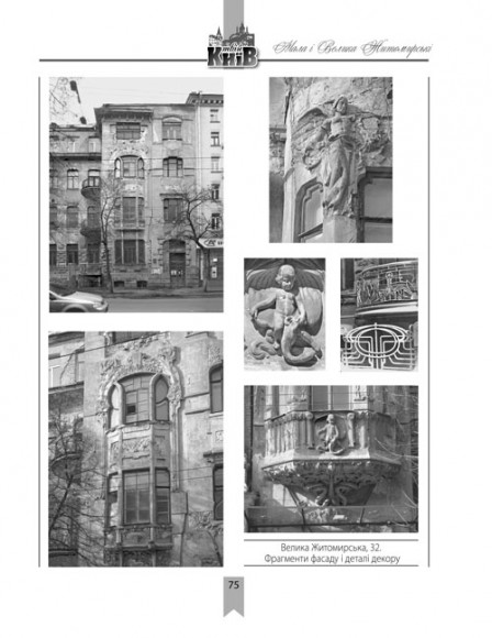 Мала і Велика Житомирські