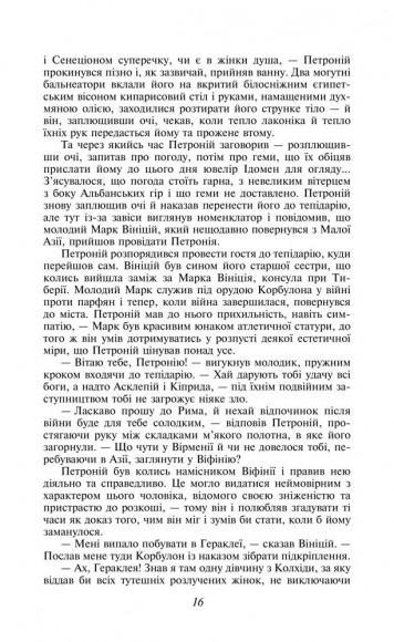 Quo Vadis. Камо грядеши Quo Vadis. Камо грядеши