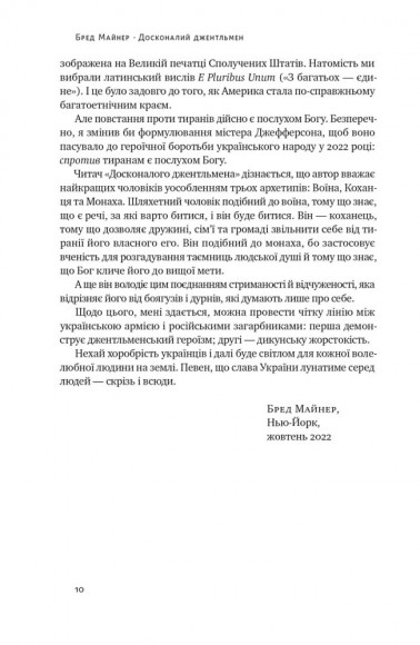 Досконалий джентльмен. Путівник з лицарства для сучасних чоловіків Досконалий джентльмен. Путівник з лицарства для сучасних чоловіків