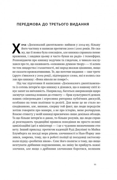 Досконалий джентльмен. Путівник з лицарства для сучасних чоловіків Досконалий джентльмен. Путівник з лицарства для сучасних чоловіків