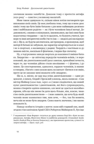 Досконалий джентльмен. Путівник з лицарства для сучасних чоловіків Досконалий джентльмен. Путівник з лицарства для сучасних чоловіків