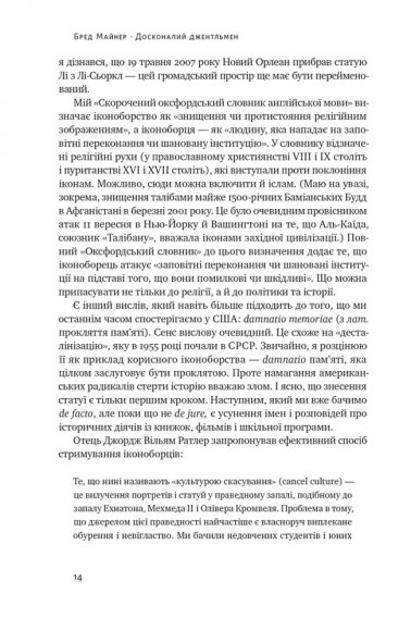 Досконалий джентльмен. Путівник з лицарства для сучасних чоловіків Досконалий джентльмен. Путівник з лицарства для сучасних чоловіків