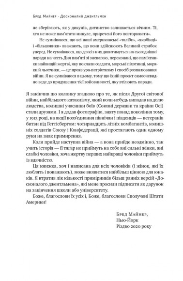 Досконалий джентльмен. Путівник з лицарства для сучасних чоловіків Досконалий джентльмен. Путівник з лицарства для сучасних чоловіків