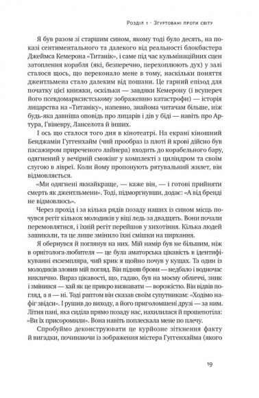 Досконалий джентльмен. Путівник з лицарства для сучасних чоловіків Досконалий джентльмен. Путівник з лицарства для сучасних чоловіків
