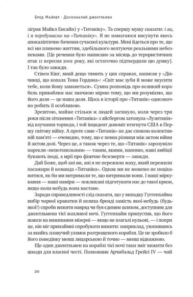 Досконалий джентльмен. Путівник з лицарства для сучасних чоловіків Досконалий джентльмен. Путівник з лицарства для сучасних чоловіків