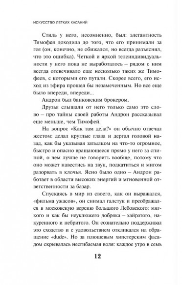 Искусство легких касаний Искусство легких касаний