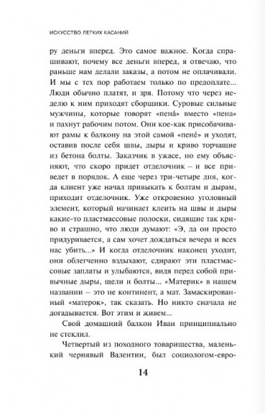 Искусство легких касаний Искусство легких касаний