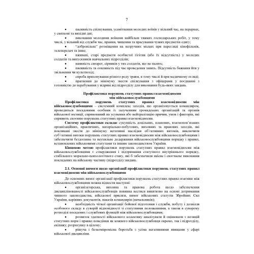 Збірник методичних рекомендацій ЗСУ щодо: сутності та профілактики попередження порушень статутних правил індивідуально-виховної роботи у військовій частині Збірник методичних рекомендацій ЗСУ щодо: сутності та профілактики попередження порушень статутних правил індивідуально-виховної роботи у військовій частині