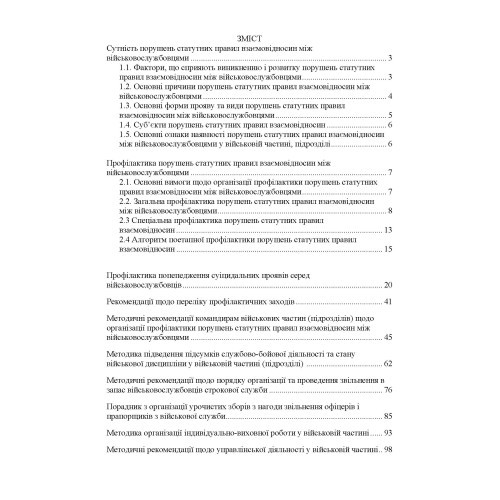 Збірник методичних рекомендацій ЗСУ щодо: сутності та профілактики попередження порушень статутних правил індивідуально-виховної роботи у військовій частині Збірник методичних рекомендацій ЗСУ щодо: сутності та профілактики попередження порушень статутних правил індивідуально-виховної роботи у військовій частині