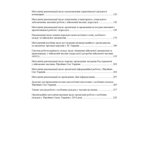 Збірник методичних рекомендацій ЗСУ щодо: сутності та профілактики попередження порушень статутних правил індивідуально-виховної роботи у військовій частині Збірник методичних рекомендацій ЗСУ щодо: сутності та профілактики попередження порушень статутних правил індивідуально-виховної роботи у військовій частині