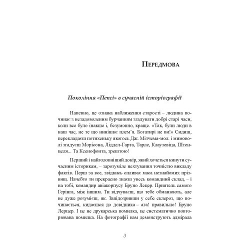 Найбільша перемога Роммеля Найбільша перемога Роммеля