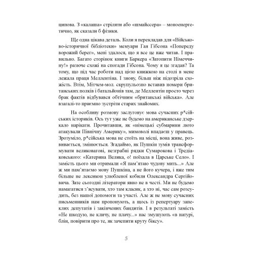Найбільша перемога Роммеля Найбільша перемога Роммеля