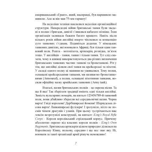 Найбільша перемога Роммеля Найбільша перемога Роммеля