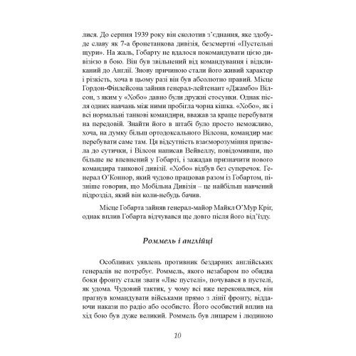 Найбільша перемога Роммеля Найбільша перемога Роммеля