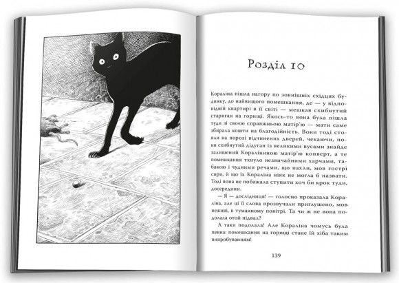Кораліна Кораліна