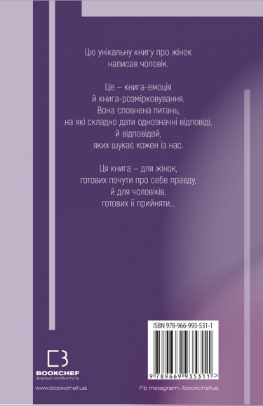 Жінки створені, щоб їх…