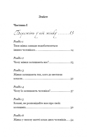 Жінки створені, щоб їх…