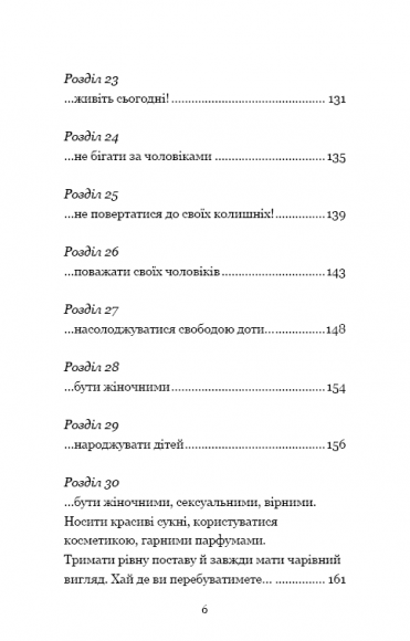 Жінки створені, щоб їх…
