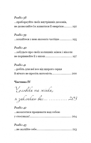 Жінки створені, щоб їх…