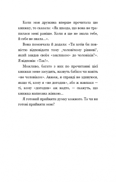 Жінки створені, щоб їх…