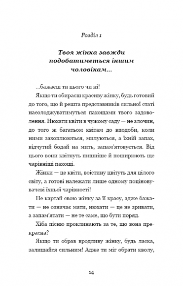 Жінки створені, щоб їх…