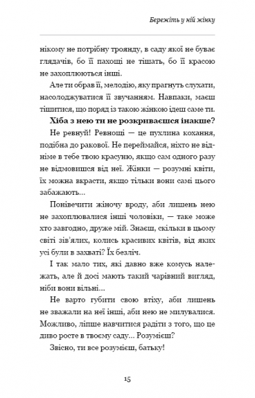 Жінки створені, щоб їх…
