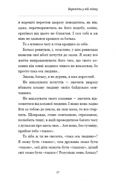 Жінки створені, щоб їх…