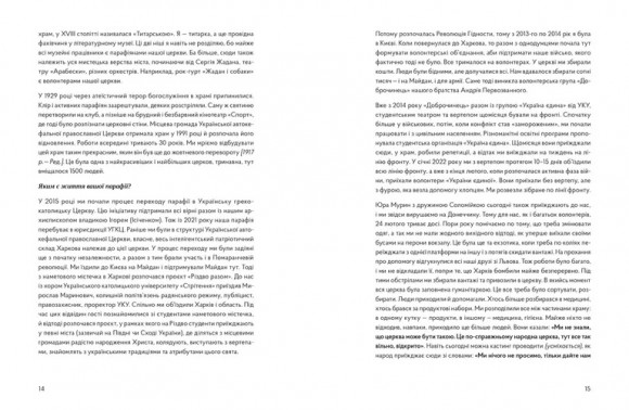 У сутінках перед світанком: історії непохитних