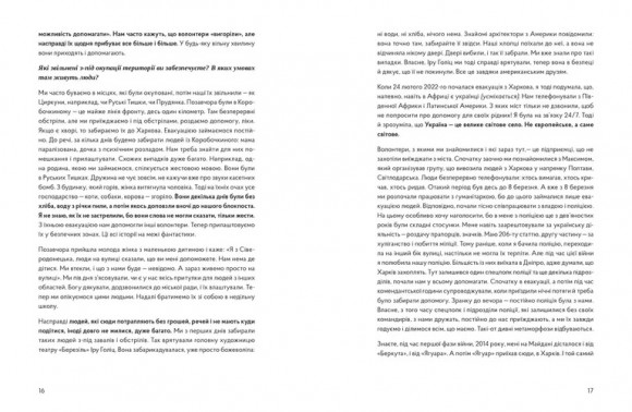У сутінках перед світанком: історії непохитних