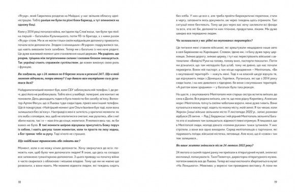 У сутінках перед світанком: історії непохитних