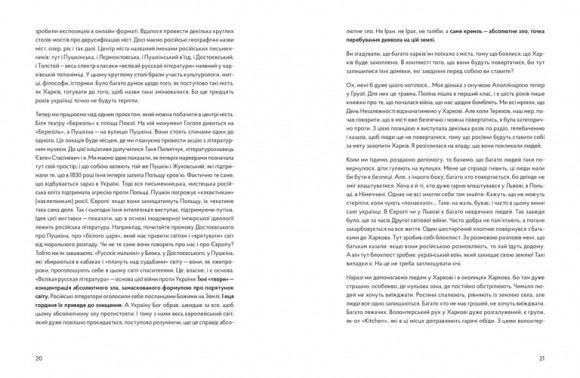 У сутінках перед світанком: історії непохитних