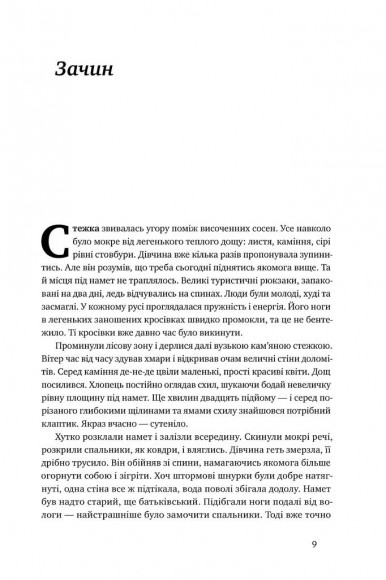 Точка неповернення Точка неповернення