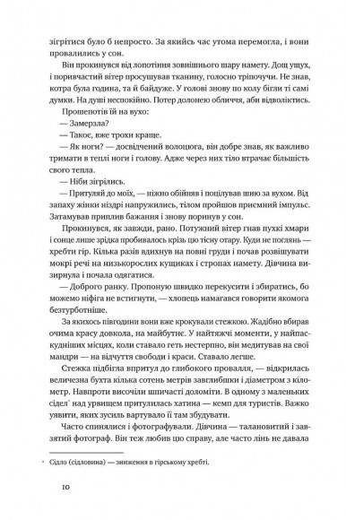 Точка неповернення Точка неповернення