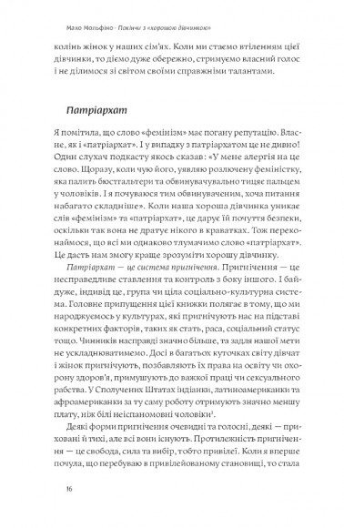 Покінчи з "хорошою дівчинкою". Як переписати застарілі правила, відкрити в собі джерело сили і творити наповнене життя Покінчи з "хорошою дівчинкою". Як переписати застарілі правила, відкрити в собі джерело сили і творити наповнене життя