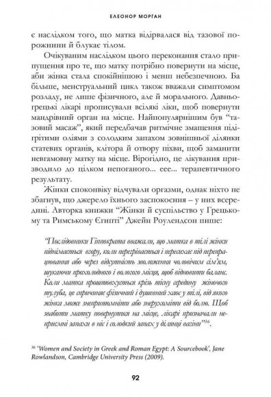 Гормони. Розмова про жіноче тіло, приголомшливі факти про критичні дні та про те, чому нас треба почути