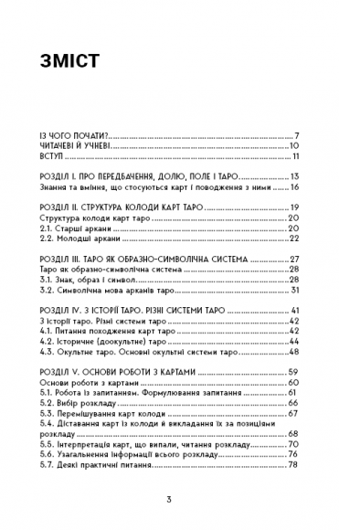 Таро. Повний посібник з читання карт і практики передбачення Таро. Повний посібник з читання карт і практики передбачення