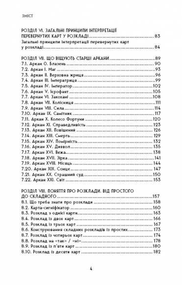 Таро. Повний посібник з читання карт і практики передбачення Таро. Повний посібник з читання карт і практики передбачення