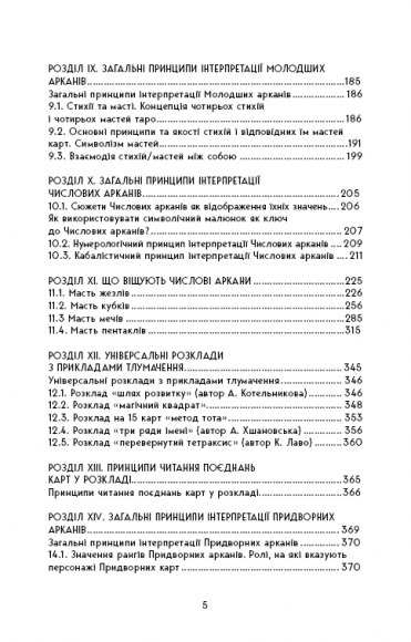 Таро. Повний посібник з читання карт і практики передбачення Таро. Повний посібник з читання карт і практики передбачення