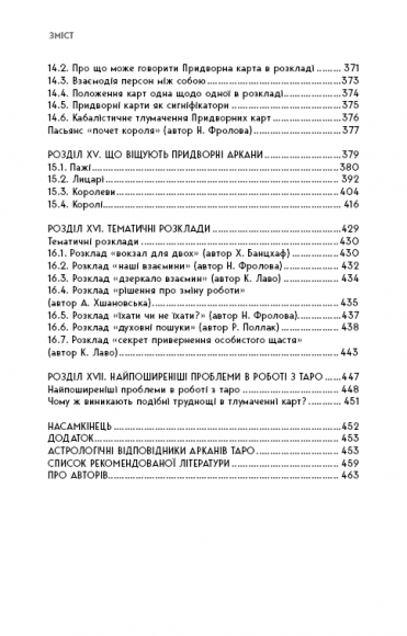 Таро. Повний посібник з читання карт і практики передбачення Таро. Повний посібник з читання карт і практики передбачення