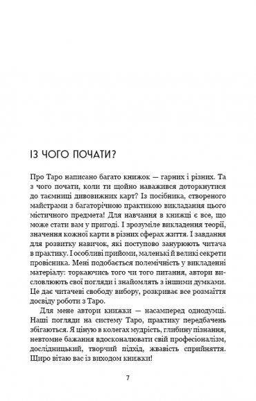 Таро. Повний посібник з читання карт і практики передбачення Таро. Повний посібник з читання карт і практики передбачення