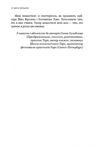 Таро. Повний посібник з читання карт і практики передбачення Таро. Повний посібник з читання карт і практики передбачення