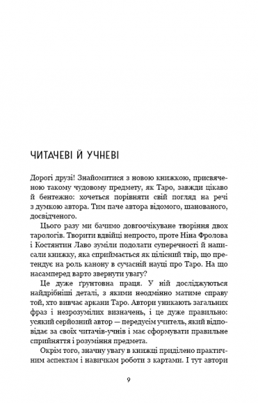 Таро. Повний посібник з читання карт і практики передбачення Таро. Повний посібник з читання карт і практики передбачення